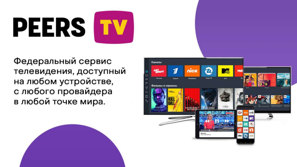Реклаа на Peers TV