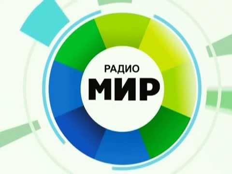 Реклама на Мир реклама на радио реклама на радиостанциях реклама на радиостанции
