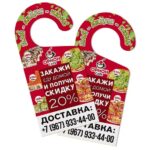 распространение рекламы - дорхангер 4
